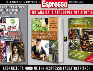 Μη χάσετε την Espresso του Σαββάτου... Βότανα και γιατροσόφια του Α. Ορους